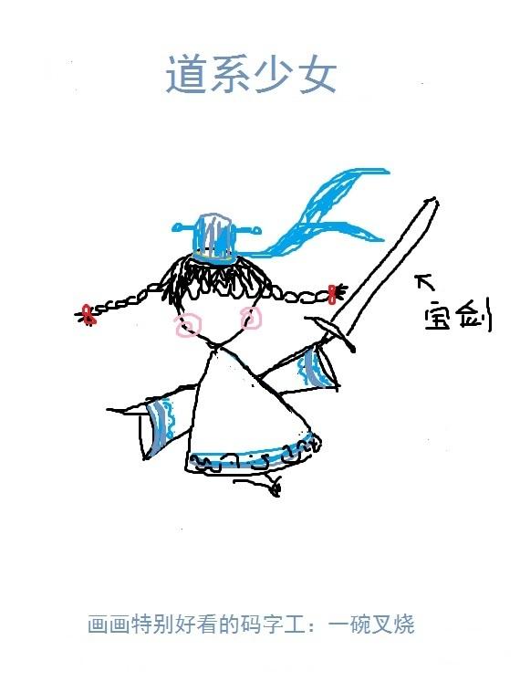 道系少女晋江