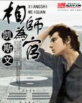 相师是什么