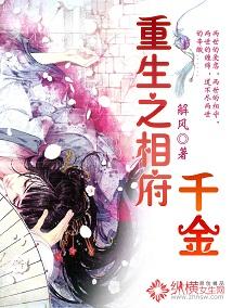 重生之相府娇宠免费