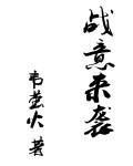 战意17173