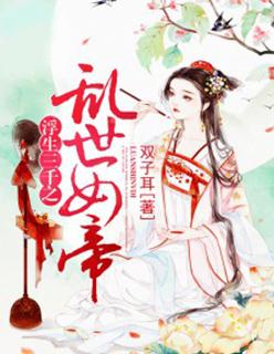 乱世浮萍