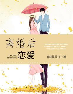 离婚后恋爱免费阅读无弹窗笔趣阁