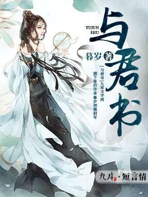 旧巷笙歌与君书