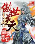 傲世狂天之逆天魔妃万万岁