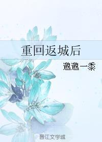 重生之回城以后