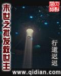 末日救世主又被迫营业了免费阅读
