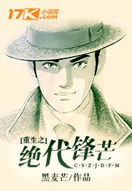 重生绝代风华