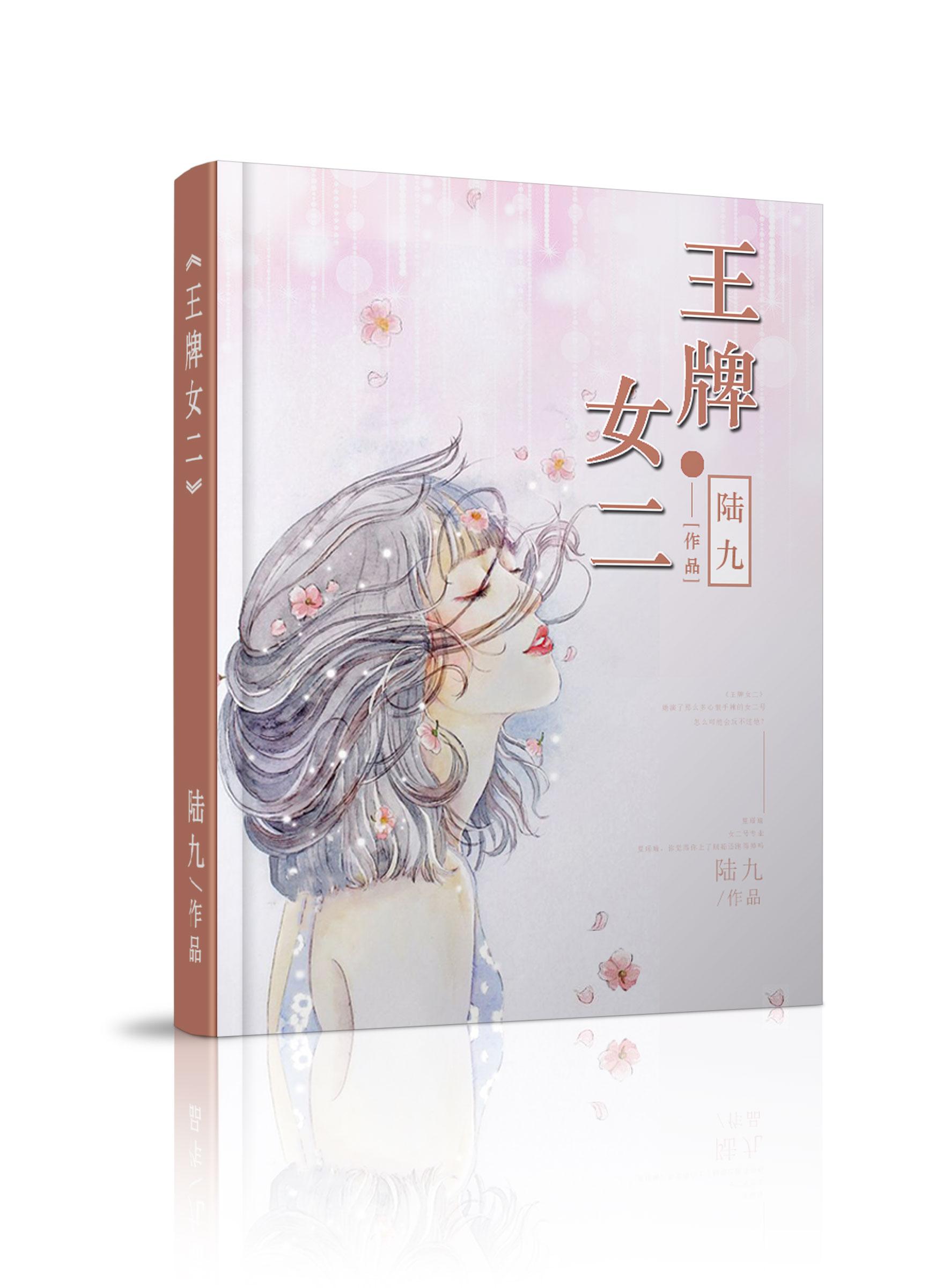 王牌女胥