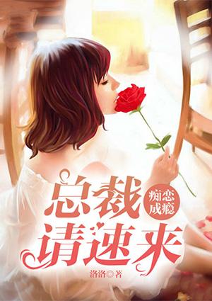 痴情总裁太难缠