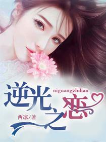 逆光之恋 电视剧吻戏