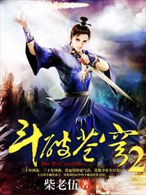 斗破苍穹。2