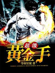超级黄金手手机版