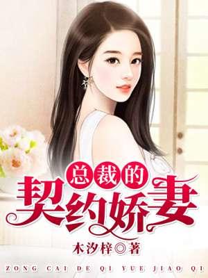 总裁的契约交易