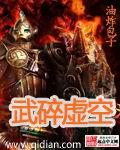 武碎虚空结局