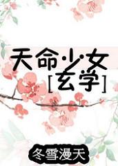 天命少女 冬雪漫天