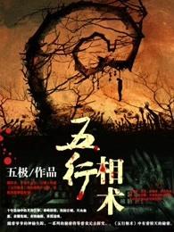 五行相会