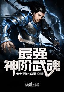 最强神赐武魂