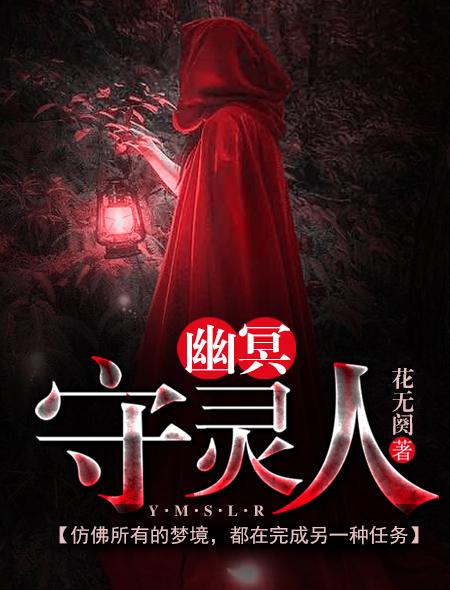 幽冥祖神