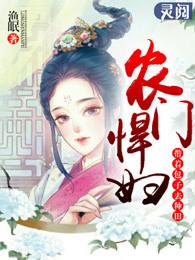 农门带着包子种田清妍