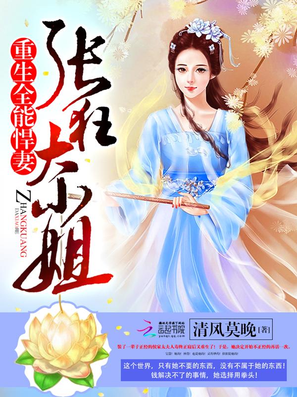全能狂妻美又飒