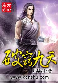 破窍九天主角人物介绍
