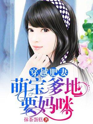 萌宝穿越找爸爸