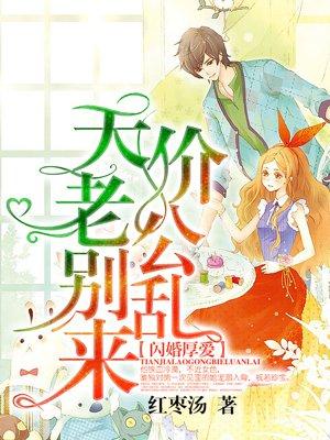 闪婚天价老公全文免费阅读