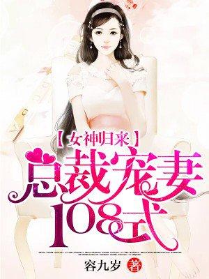 女神总裁爱上我百科