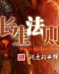 长生秘诀