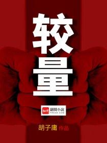 较量的正确读音