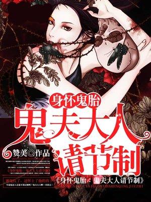 身怀鬼胎在线