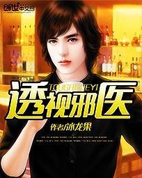 透视邪医全本TXT