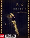 隐杀有声免费收听