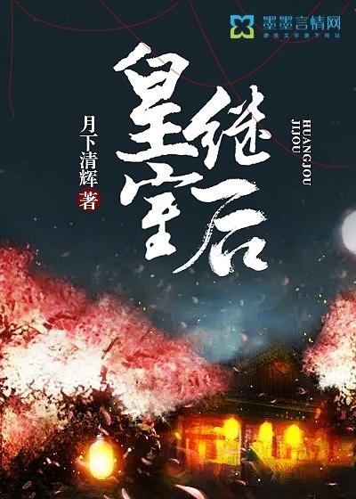 皇室王后