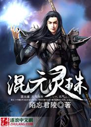 混元珠进阶经验要多少