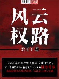 权路风云笔趣阁