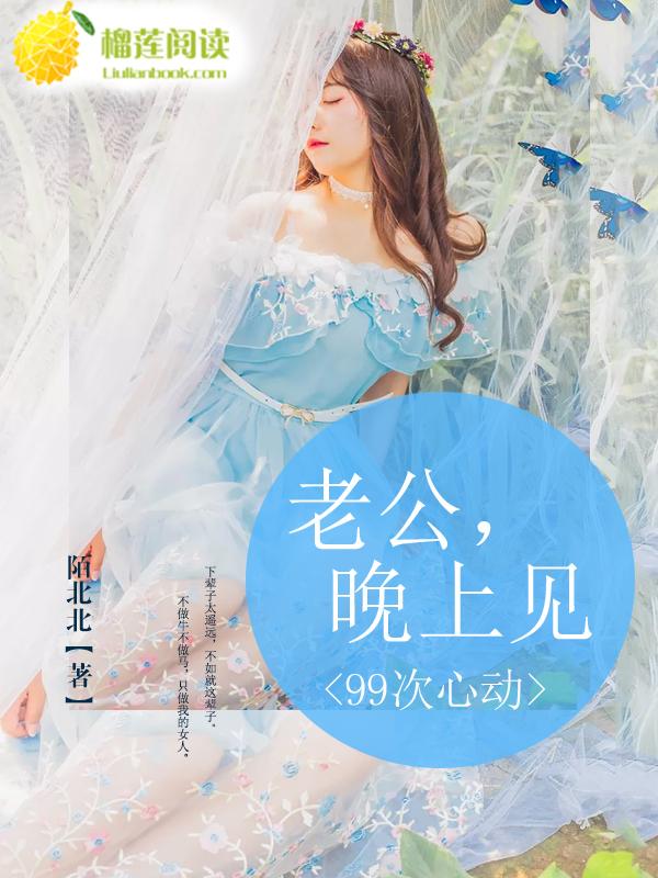心动99次总裁的独家爱妻