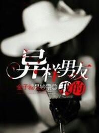 我的异界男友们漫画免费阅读下滑