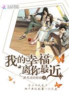 幸福离你很近第一集