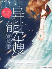 异能的女主