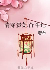 清穿之贵妃什么时候有喜