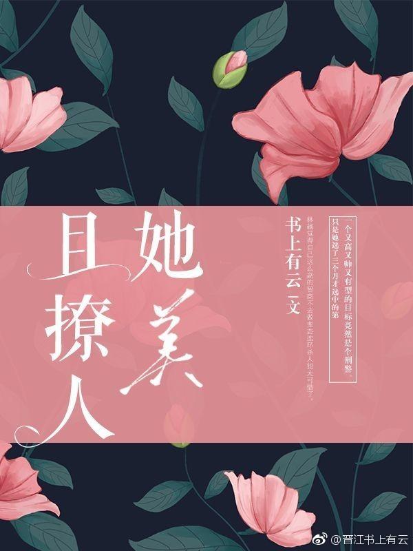 她美丽撩人