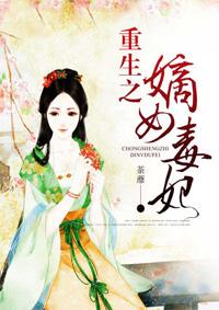 重生之嫡女毒后免费阅读全本