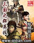 三国之群雄逐鹿百科
