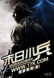 末日一技能竟然能吃小兵真是太强大了