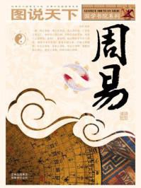 周易作者是