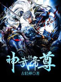 神武帝尊有几个女主角