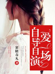 自导自演mv讲的是什么