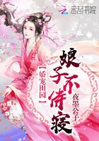 娇宠小娘子全文
