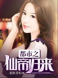 都市之仙帝归来陈天女主有几个